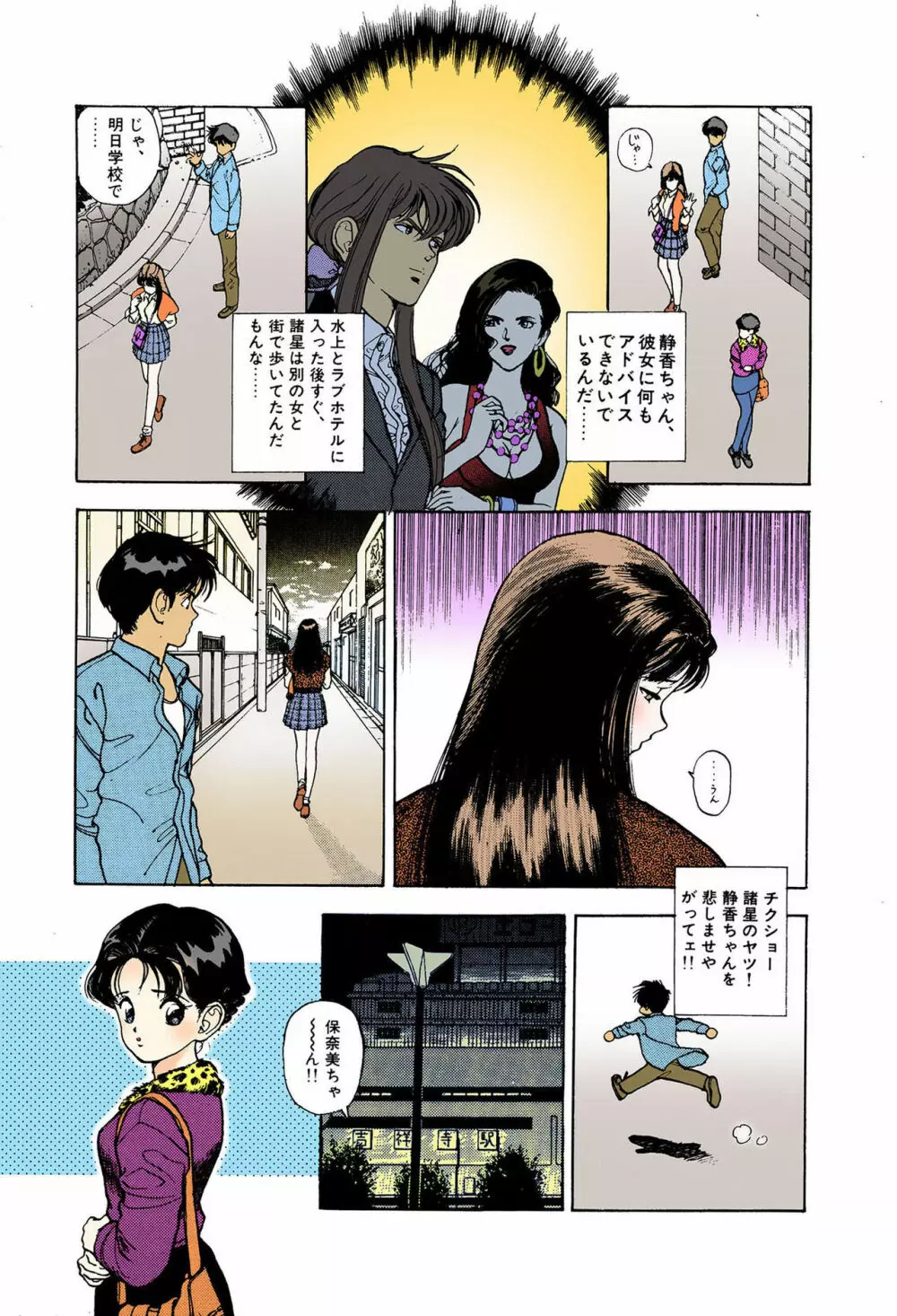 【フルカラー成人版】ANGEL 6 Complete版 Page.87