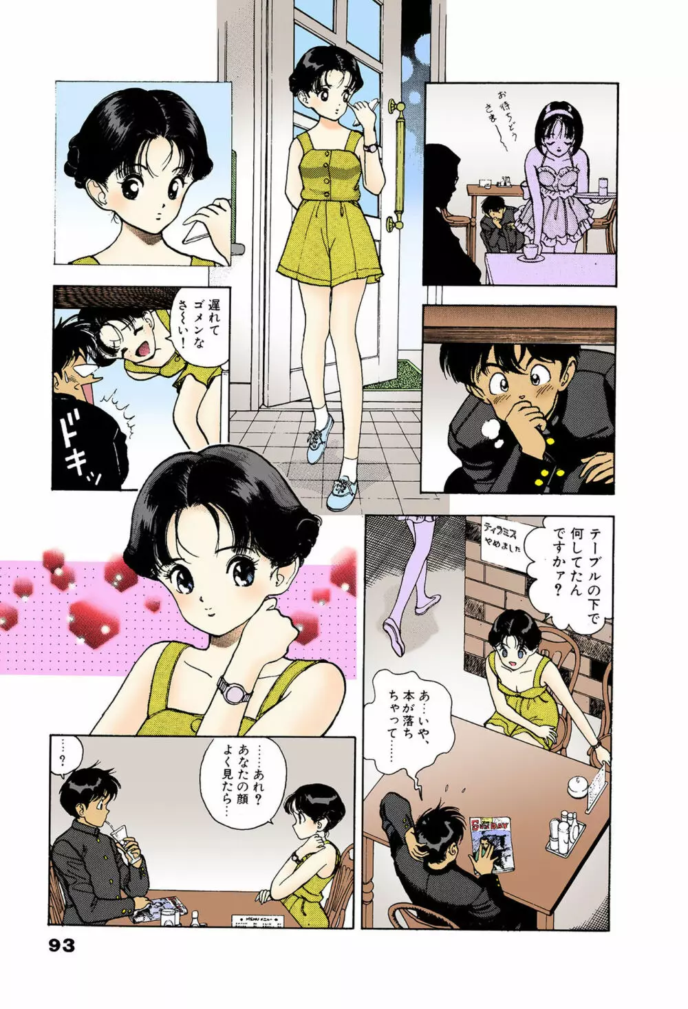 【フルカラー成人版】ANGEL 6 Complete版 Page.89