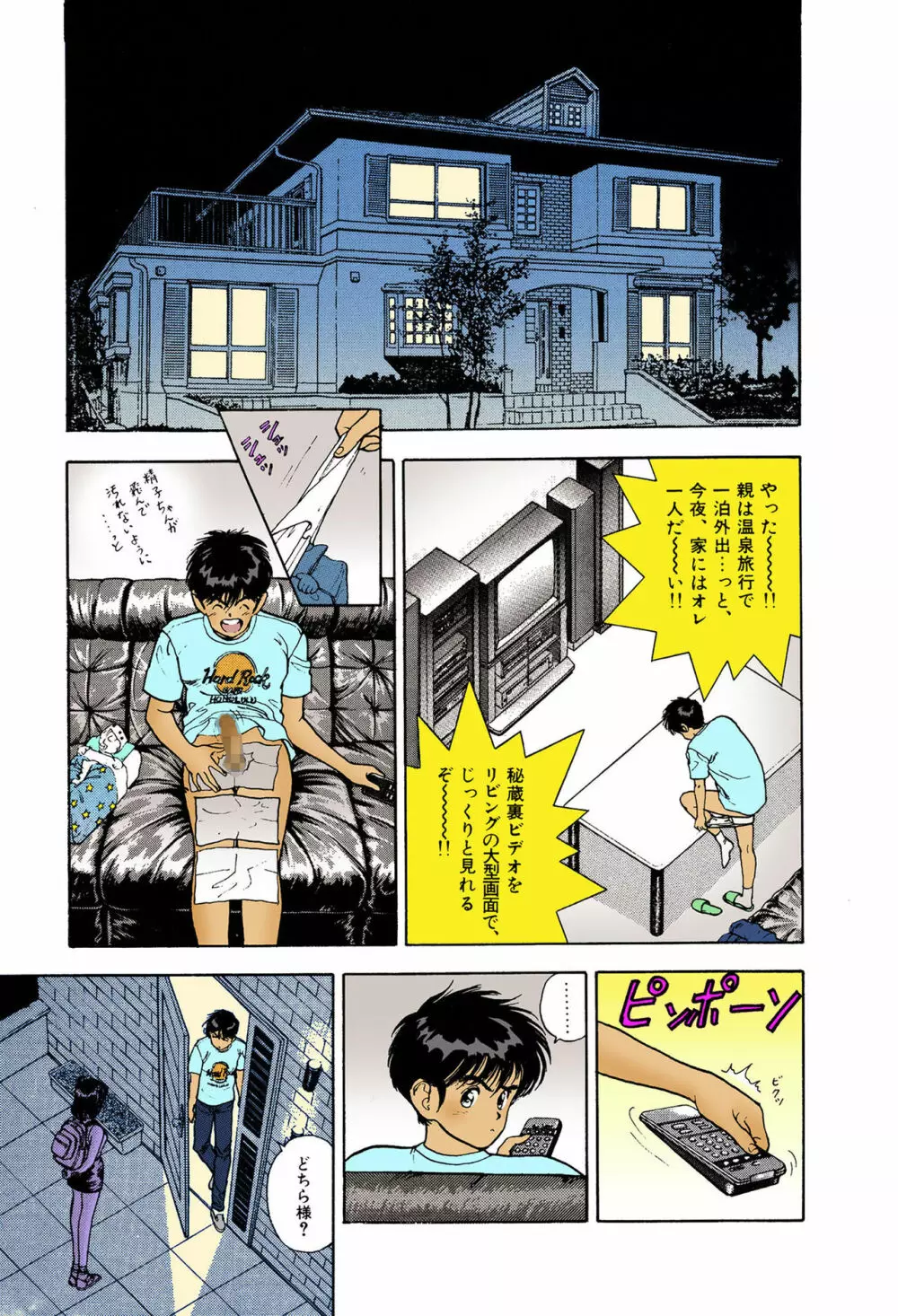 【フルカラー成人版】ANGEL 6 Complete版 Page.9