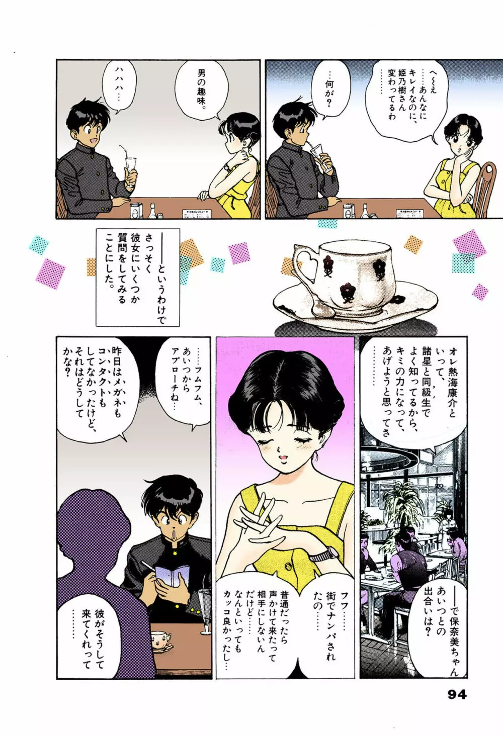 【フルカラー成人版】ANGEL 6 Complete版 Page.90