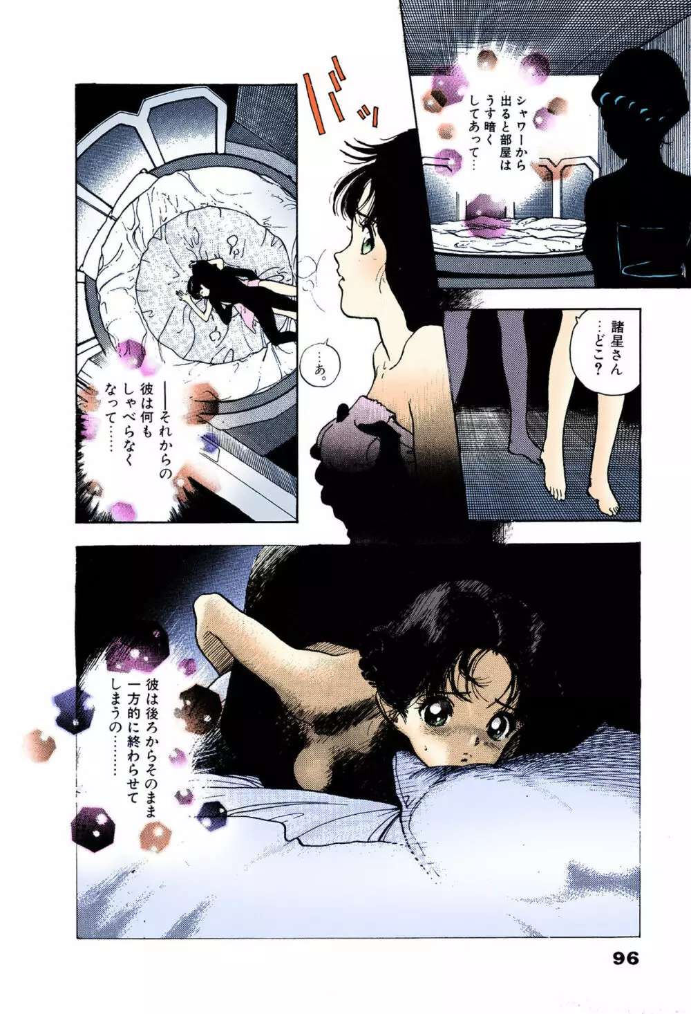 【フルカラー成人版】ANGEL 6 Complete版 Page.92