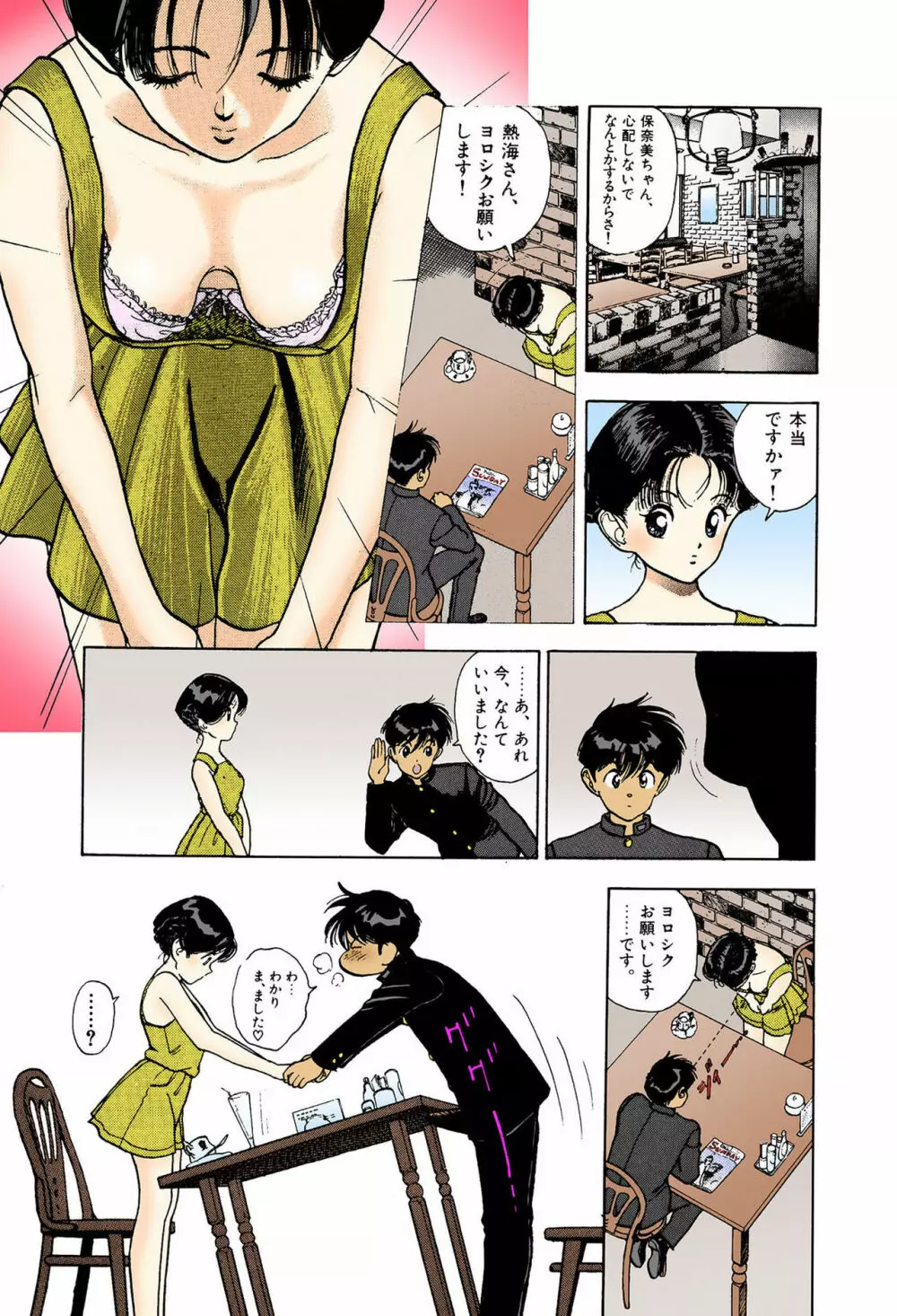 【フルカラー成人版】ANGEL 6 Complete版 Page.95