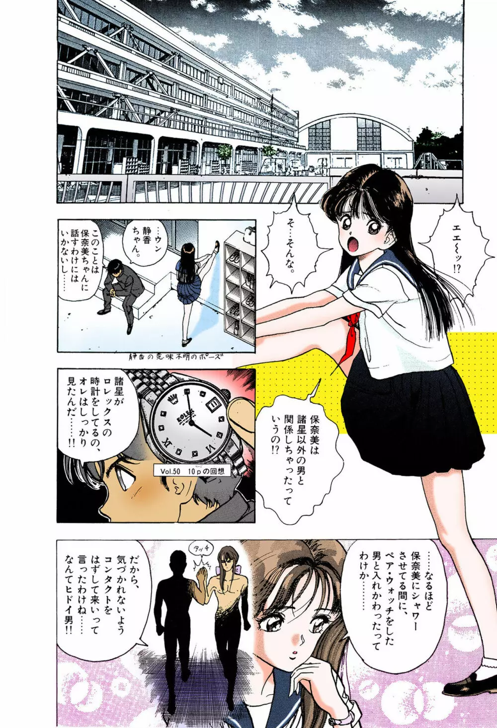 【フルカラー成人版】ANGEL 6 Complete版 Page.96