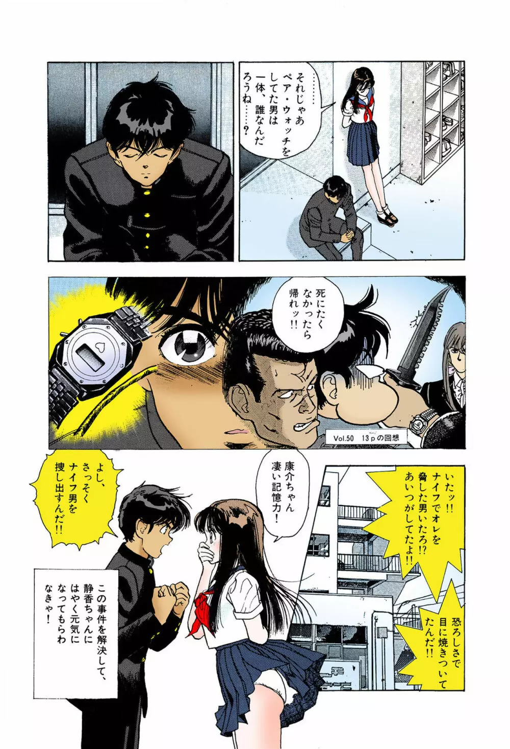【フルカラー成人版】ANGEL 6 Complete版 Page.97