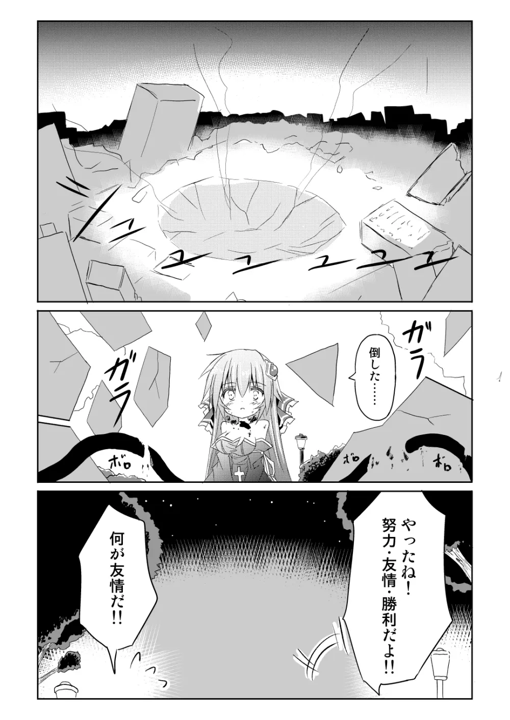 魔法少女ルミナス・ルミナ Page.28