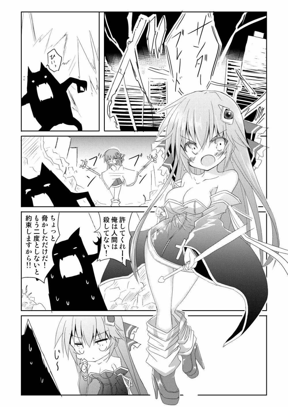 魔法少女ルミナス・ルミナ Page.5