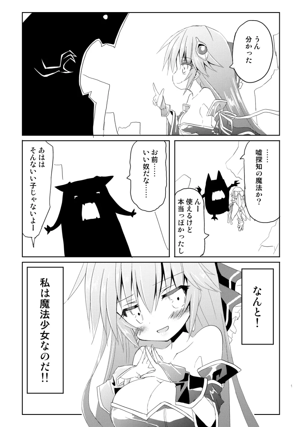 魔法少女ルミナス・ルミナ Page.6