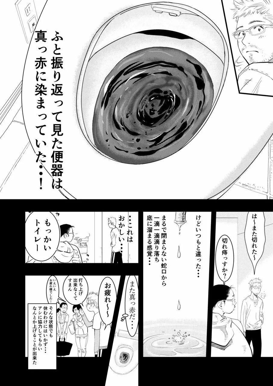 癌と女装とふくらむオッパイ1 Page.11