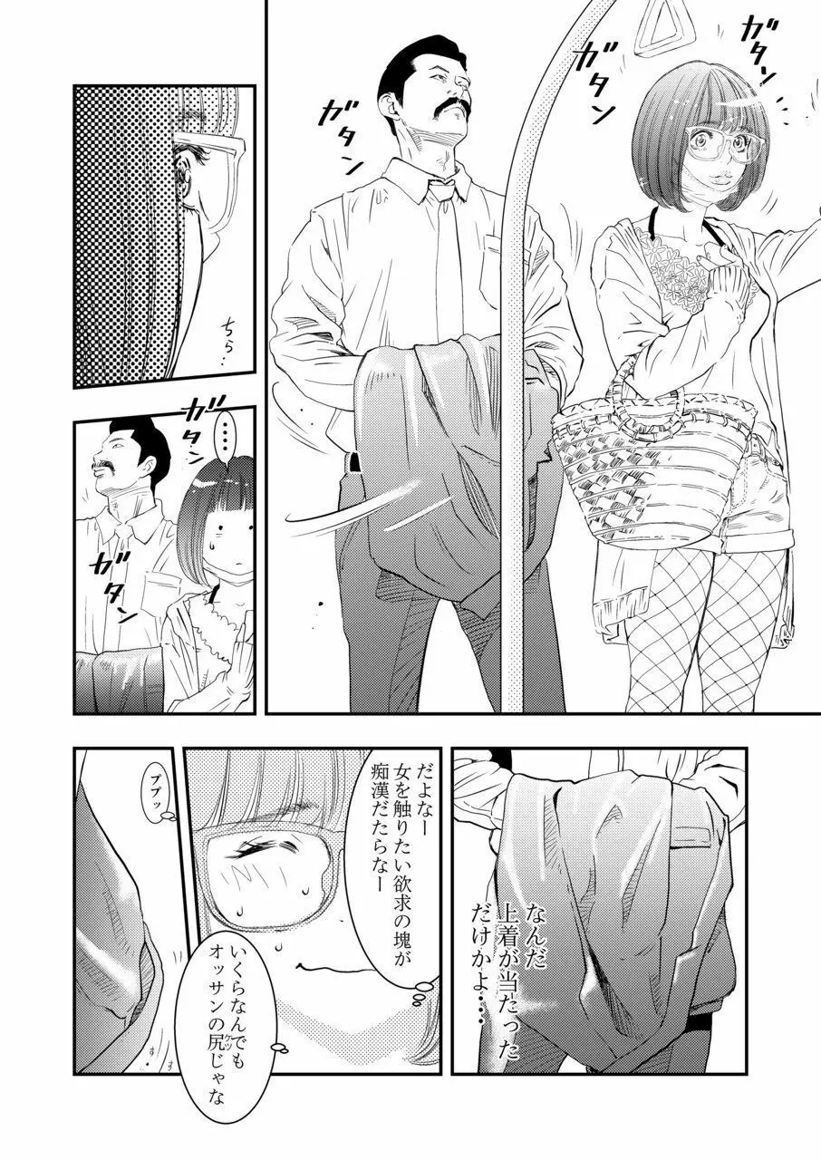 癌と女装とふくらむオッパイ1 Page.13