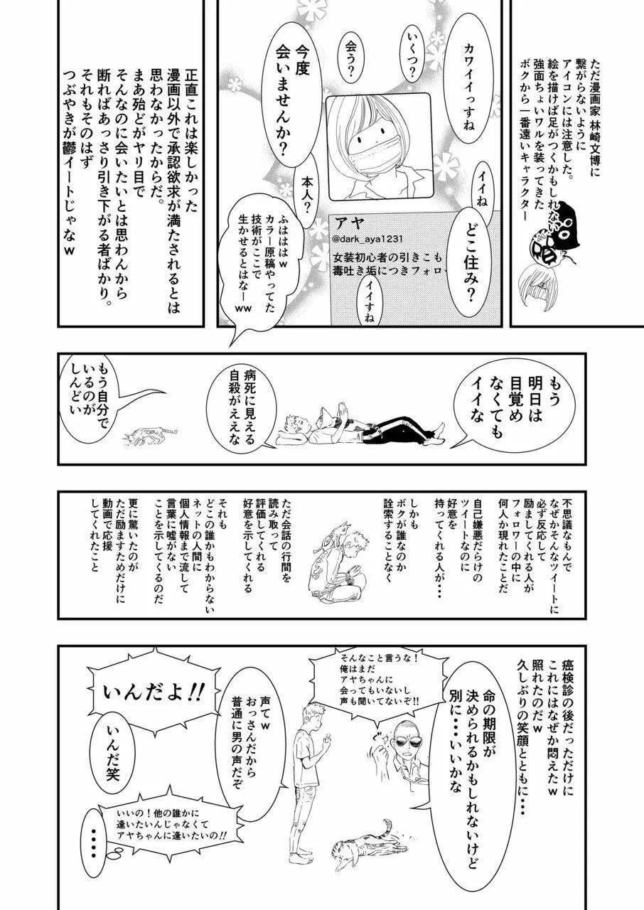 癌と女装とふくらむオッパイ1 Page.21