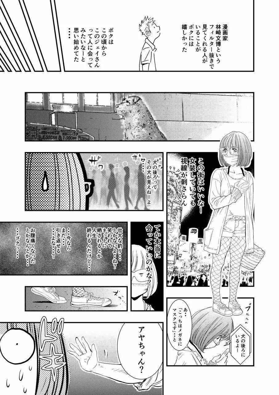 癌と女装とふくらむオッパイ1 Page.22