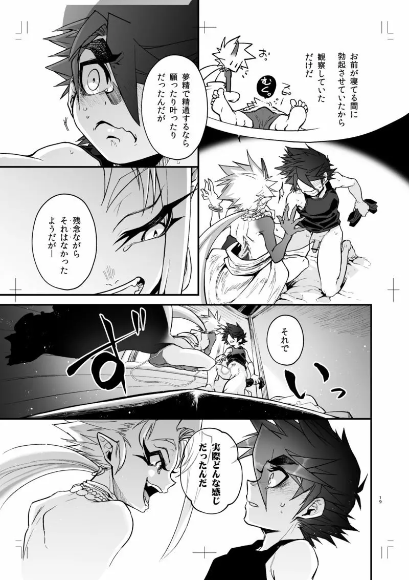 未精通男子は夢精に至る夢をみるか Page.18