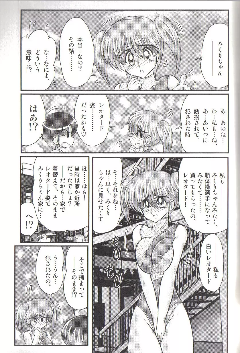 竹の子学園 レオタード妄想団 Page.105