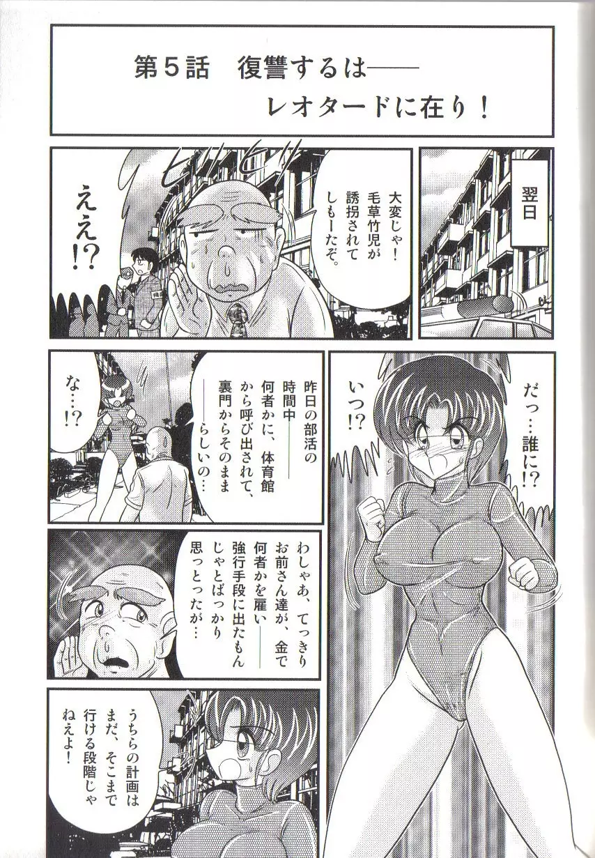 竹の子学園 レオタード妄想団 Page.107