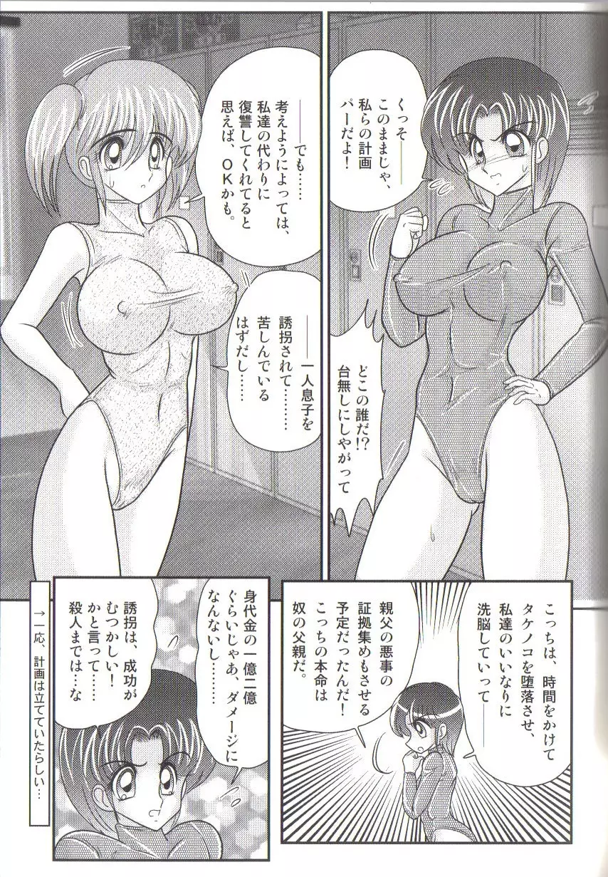 竹の子学園 レオタード妄想団 Page.109