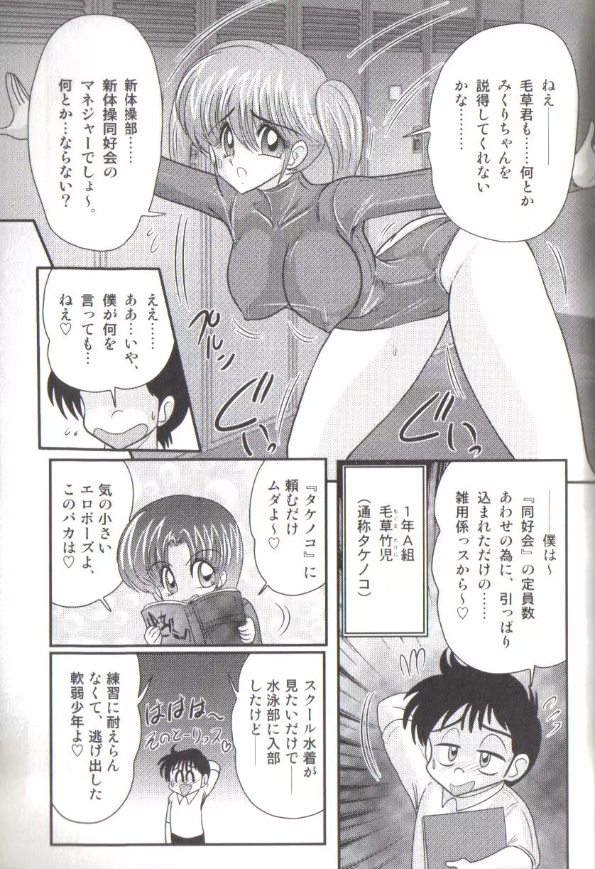 竹の子学園 レオタード妄想団 Page.11