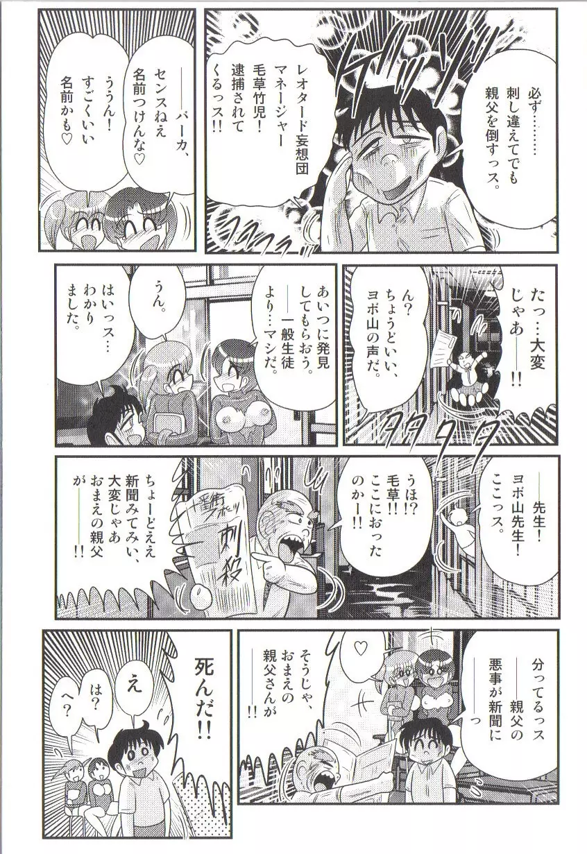 竹の子学園 レオタード妄想団 Page.139