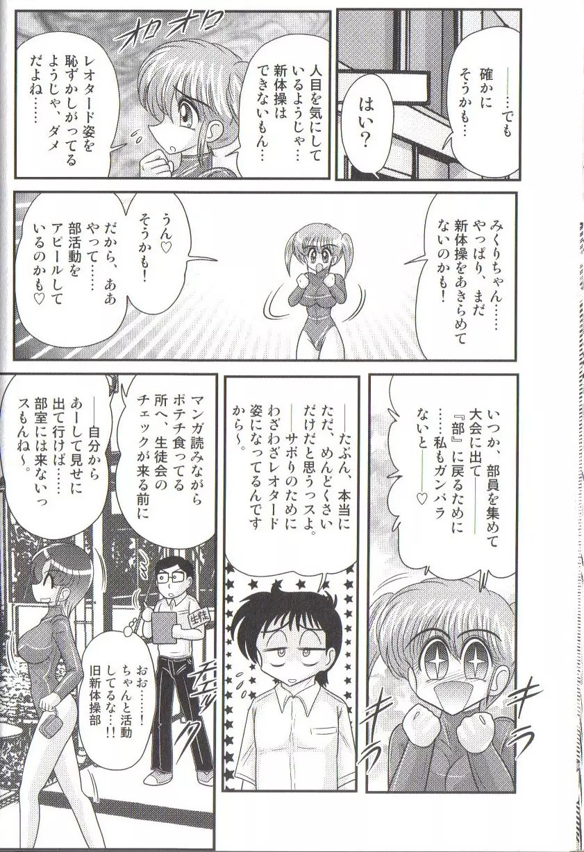 竹の子学園 レオタード妄想団 Page.18