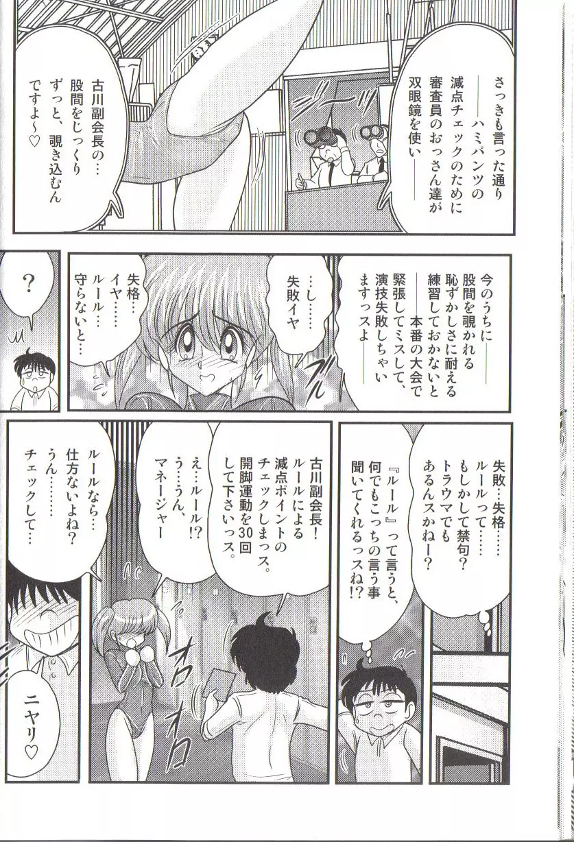 竹の子学園 レオタード妄想団 Page.26