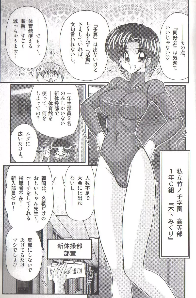 竹の子学園 レオタード妄想団 Page.5