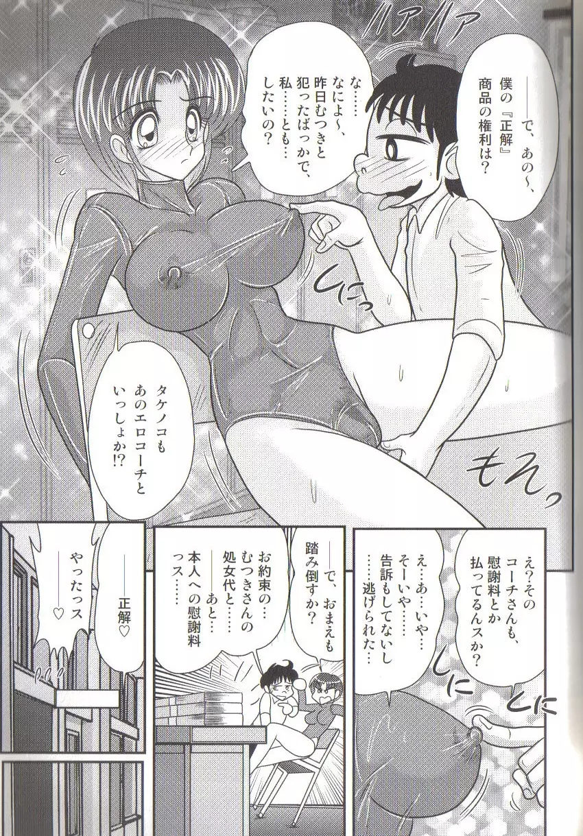 竹の子学園 レオタード妄想団 Page.55