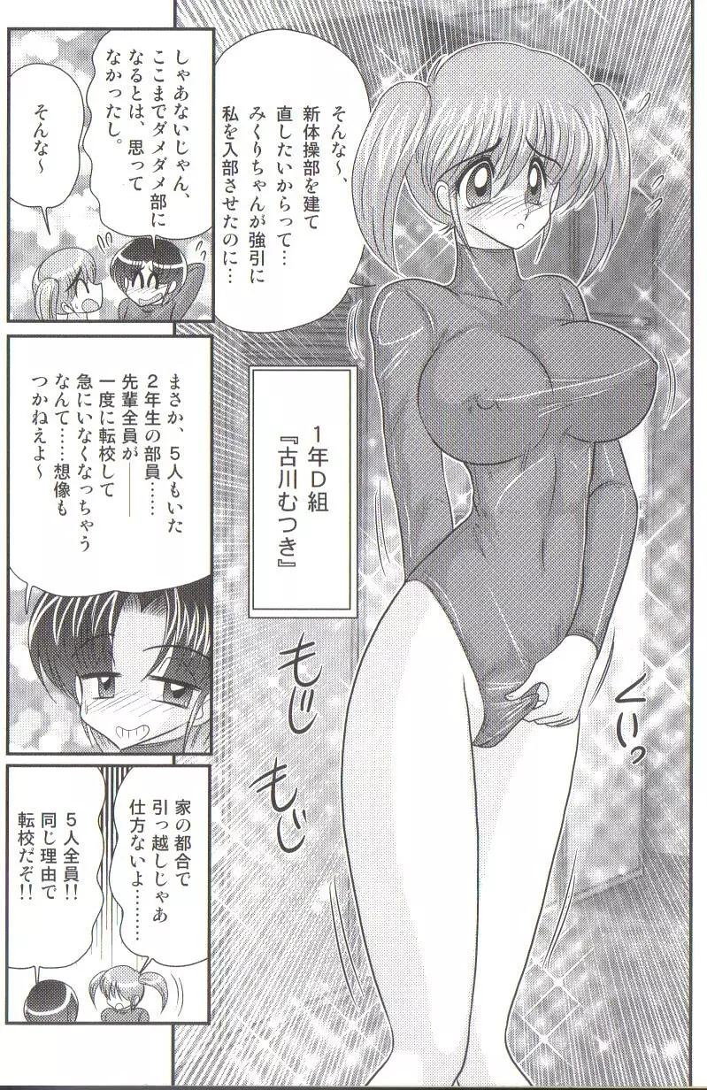 竹の子学園 レオタード妄想団 Page.6