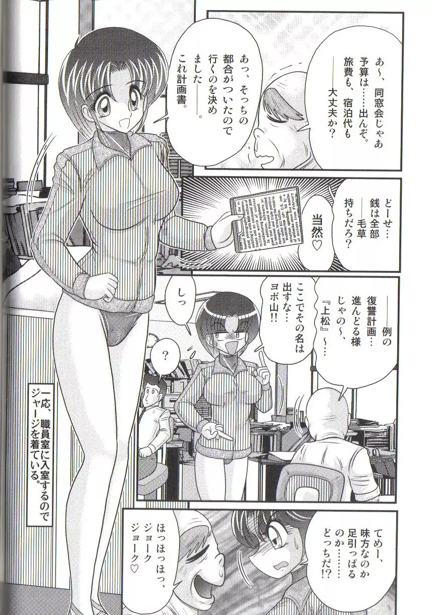 竹の子学園 レオタード妄想団 Page.74