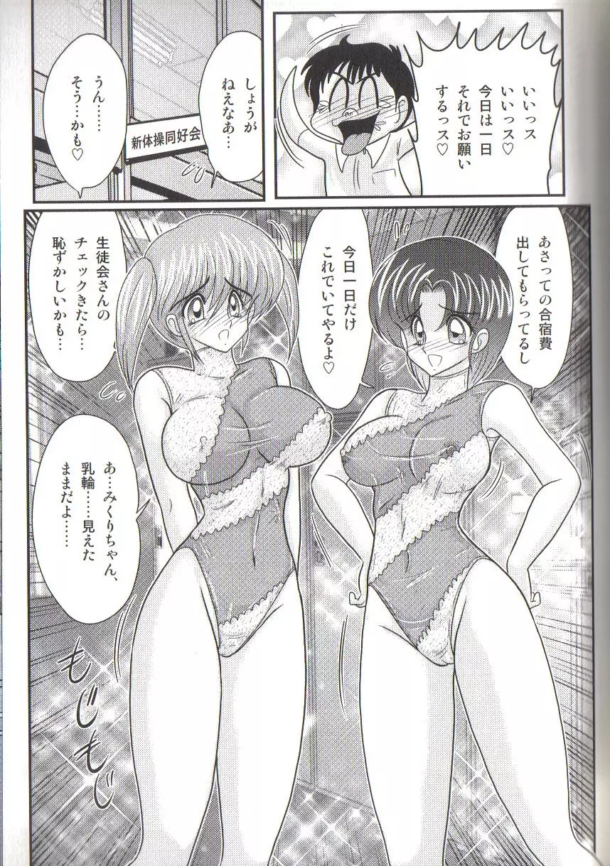 竹の子学園 レオタード妄想団 Page.89