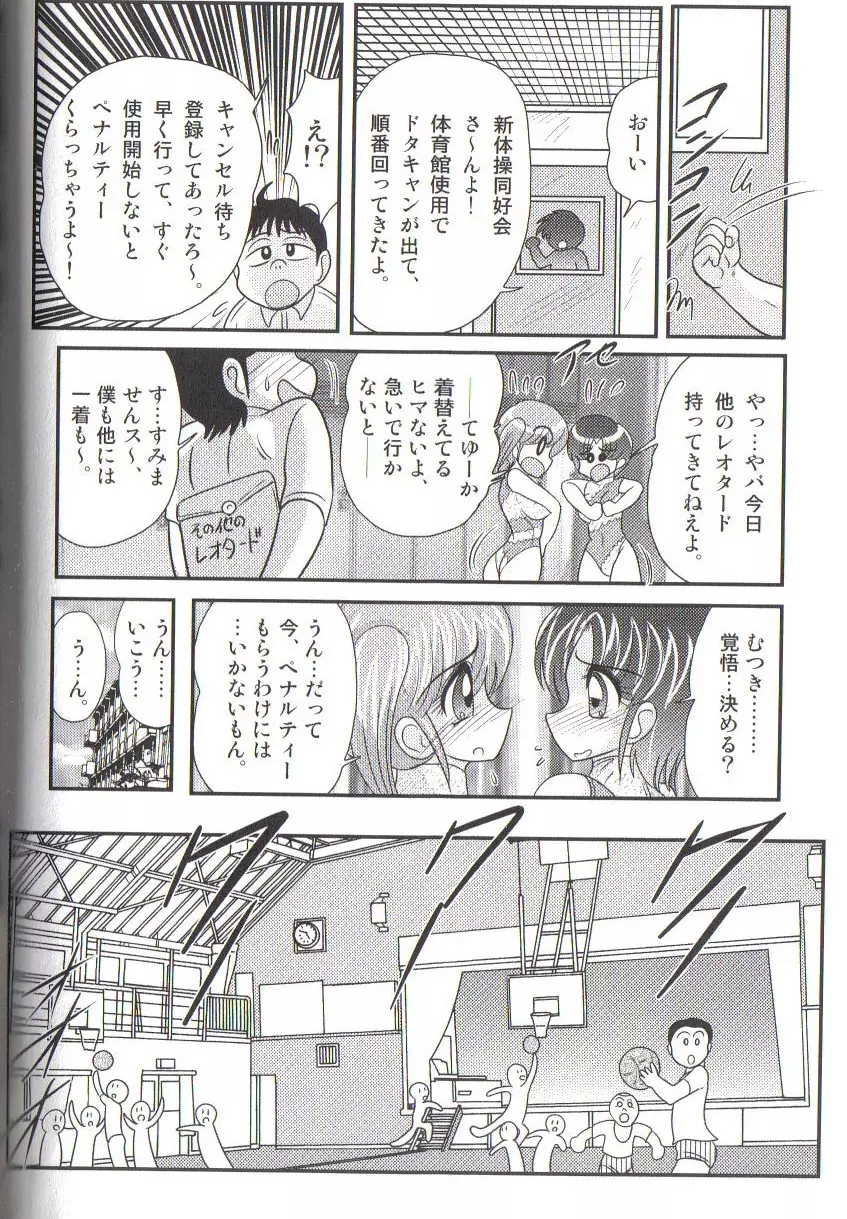 竹の子学園 レオタード妄想団 Page.90