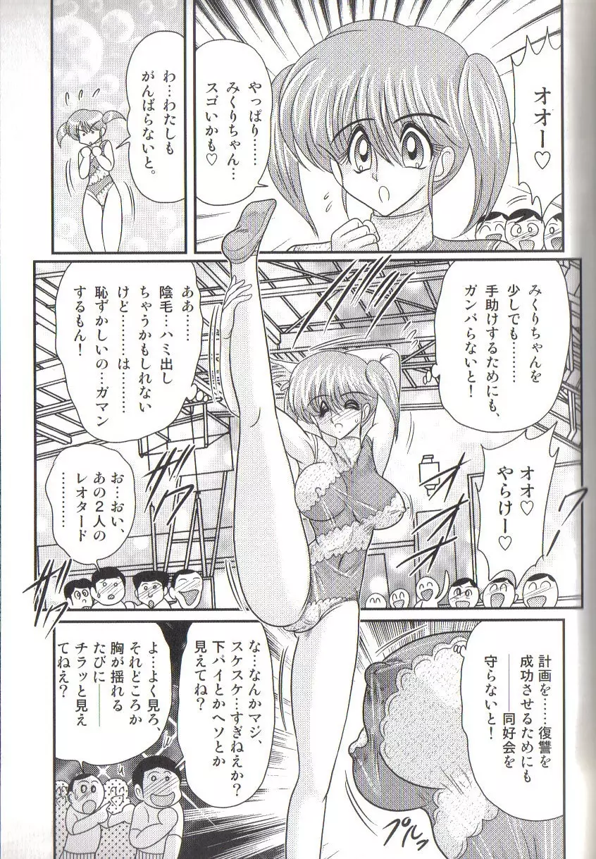 竹の子学園 レオタード妄想団 Page.93