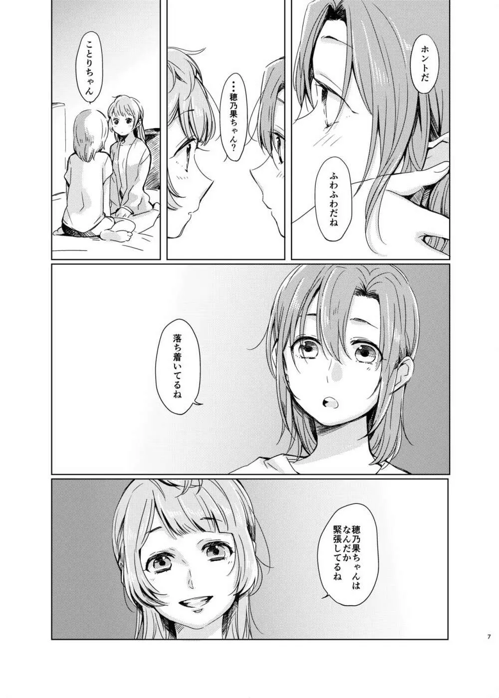 ティファニーブルーの未来をきみと Page.6