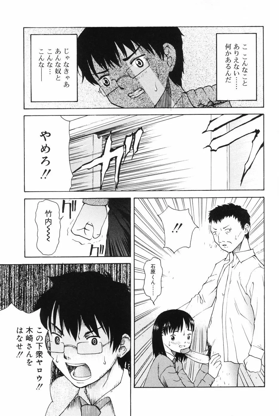 インモラル Page.25