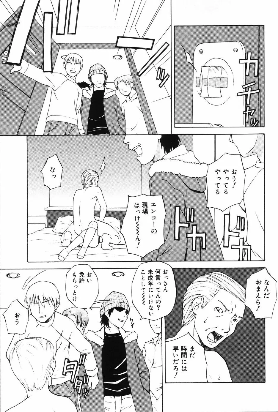 インモラル Page.49