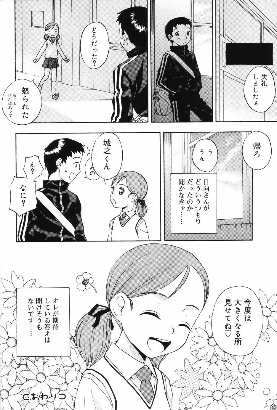 インモラル Page.78