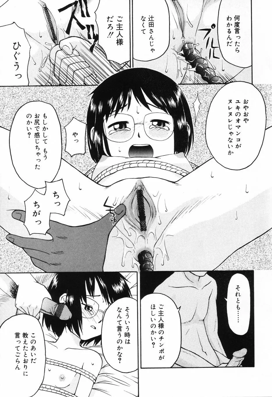 インモラル Page.93