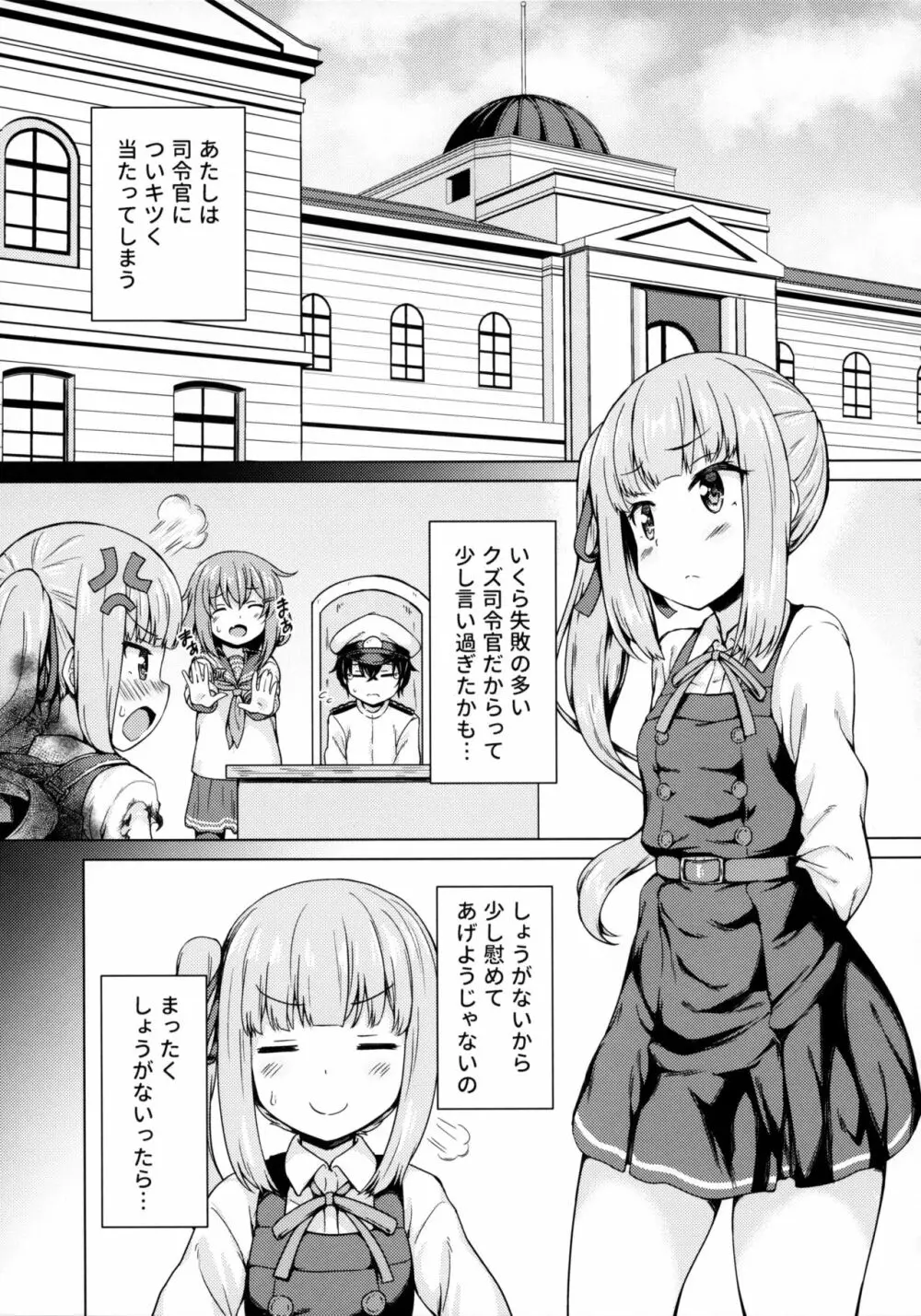 雷×霞×ショタ提督の3Pえっち本 Page.2