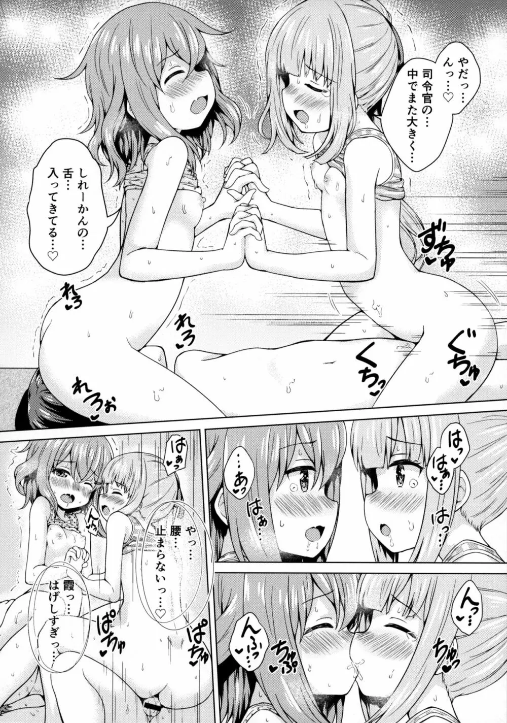 雷×霞×ショタ提督の3Pえっち本 Page.21