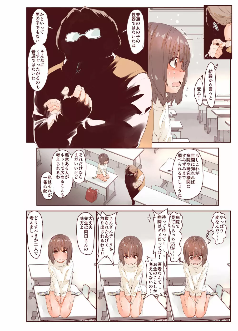 純朴少女拘束姦 Page.14