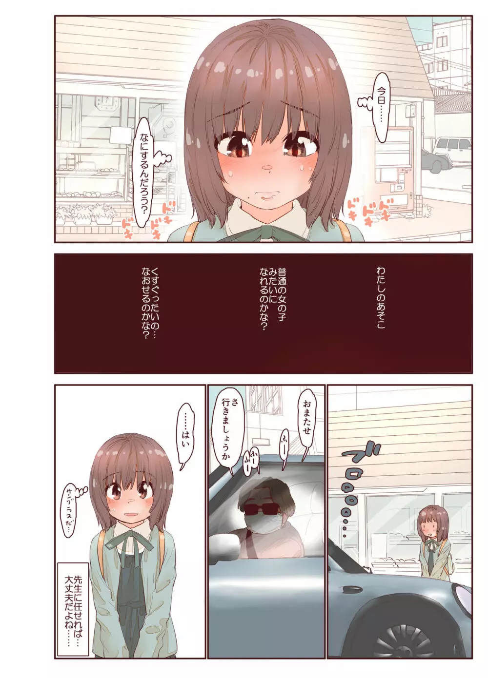 純朴少女拘束姦 Page.16