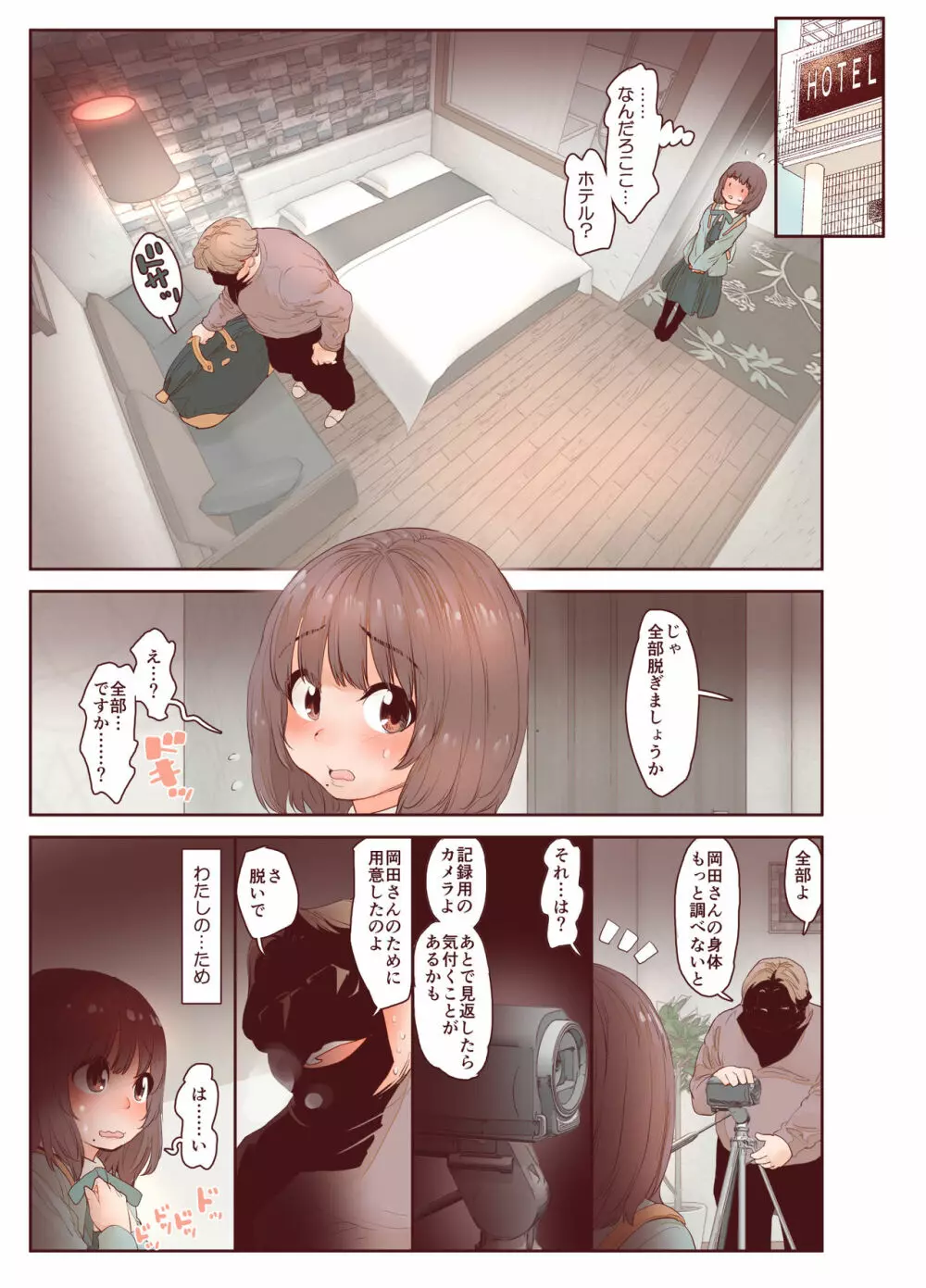 純朴少女拘束姦 Page.17