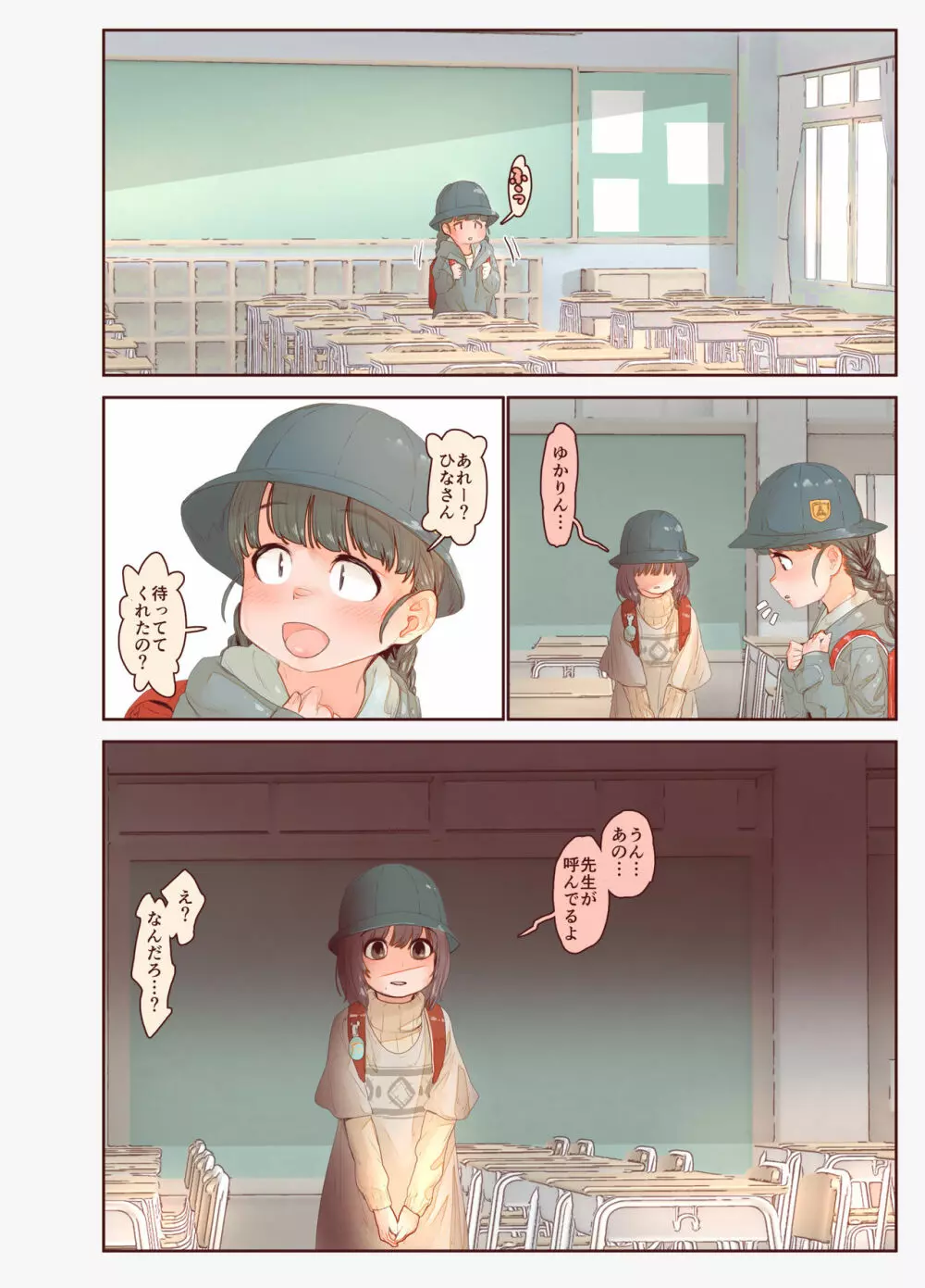 純朴少女拘束姦 Page.38