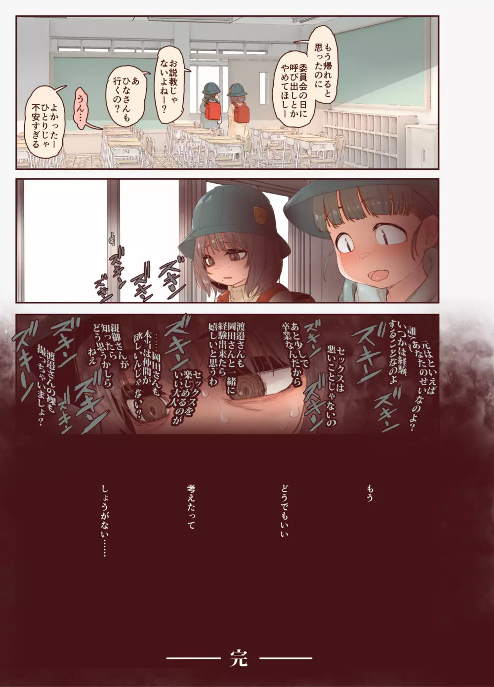 純朴少女拘束姦 Page.39