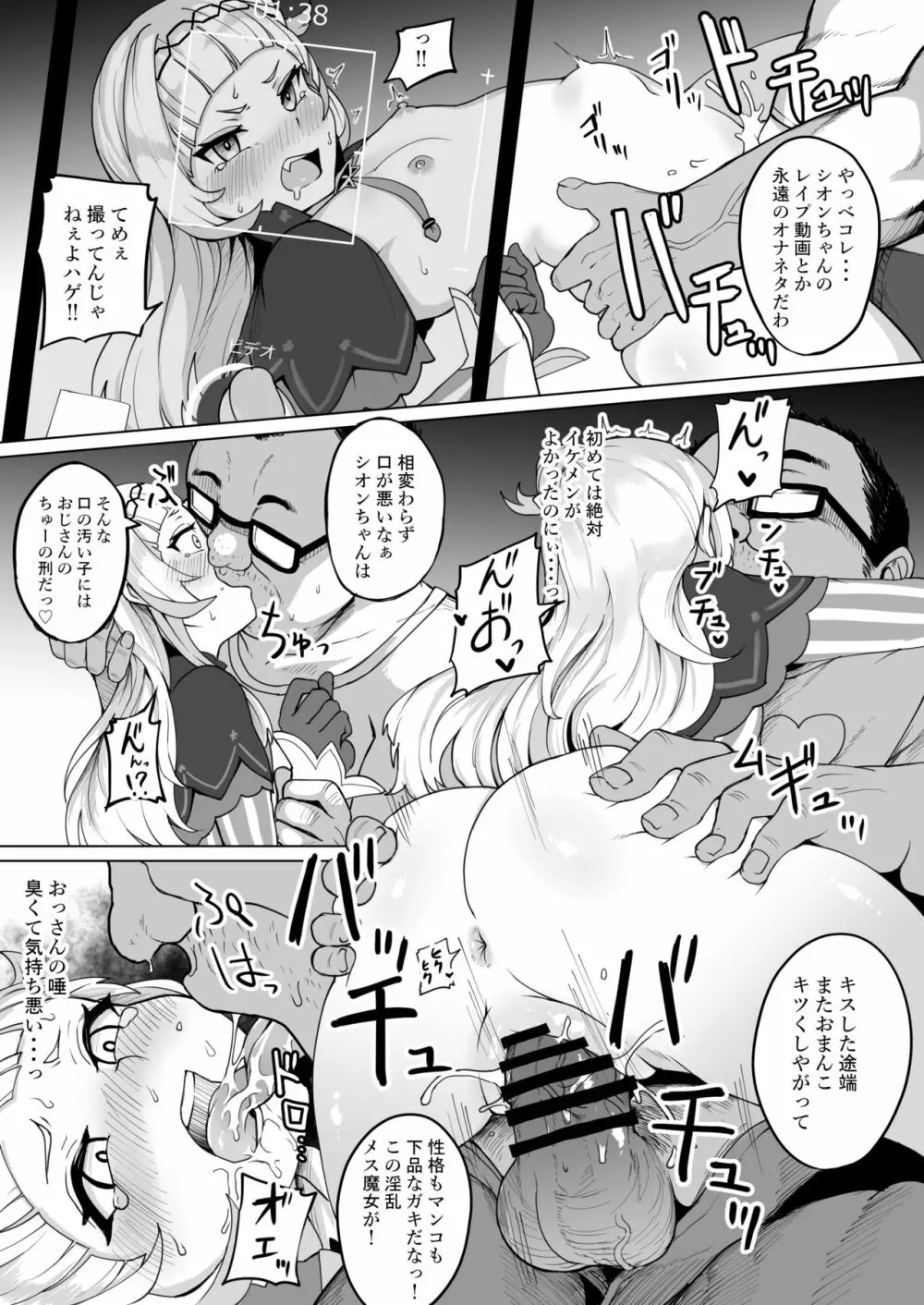 みんな大好き♡シオンちゃん Page.14