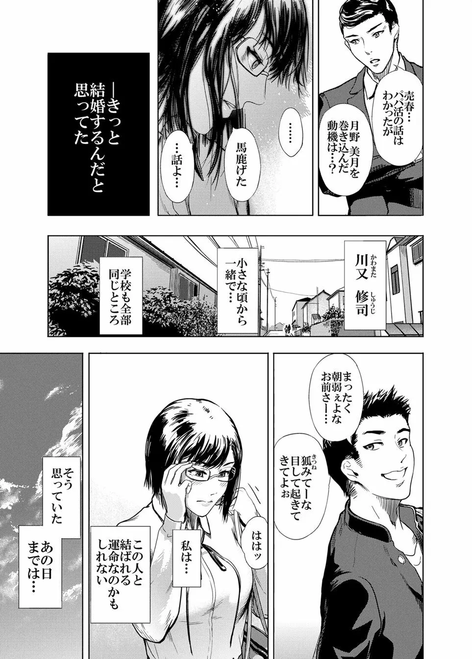 仮面のカーネーション Page.107