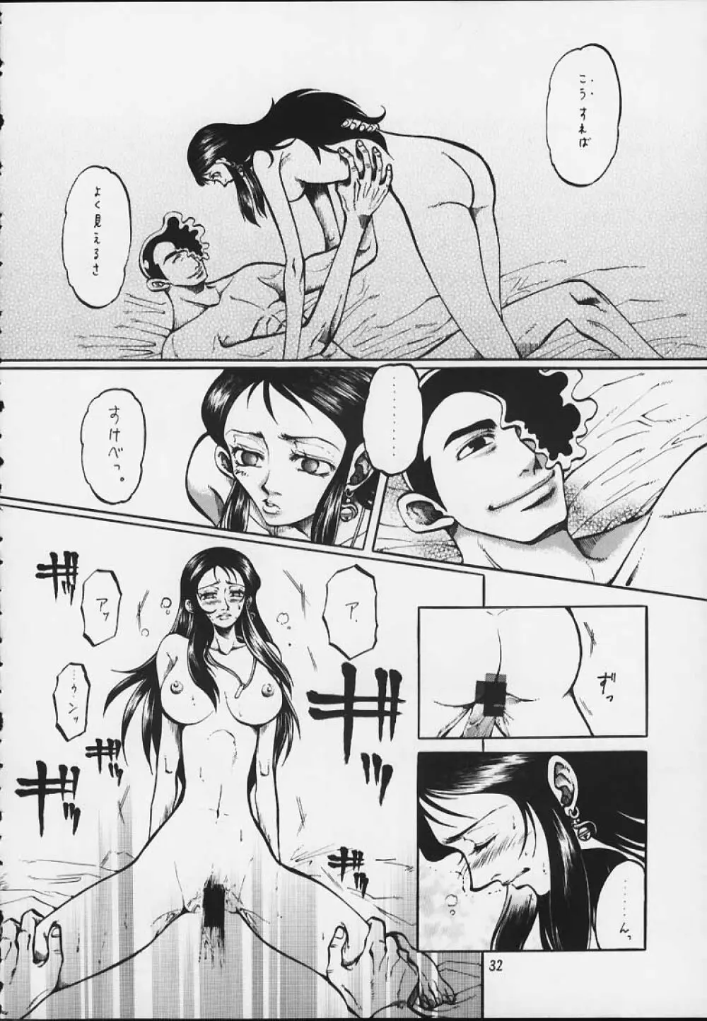 銀鈴本 X Page.29