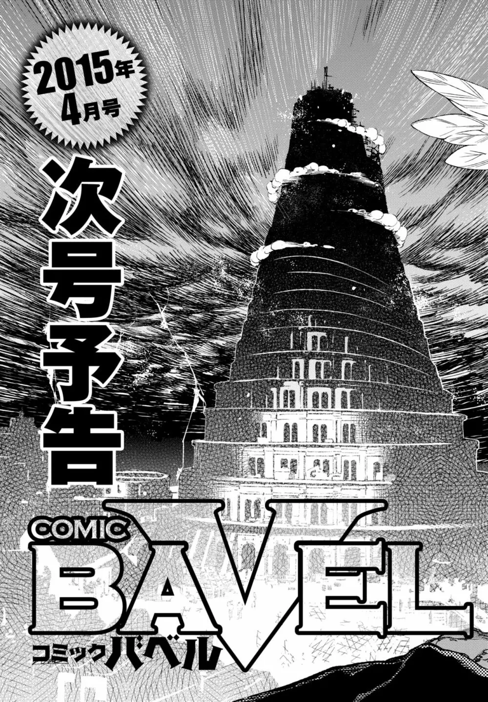 COMIC BAVEL 2015年2月号 Page.360