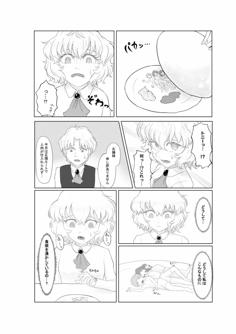 小人を丸呑みしちゃうお話 Page.2