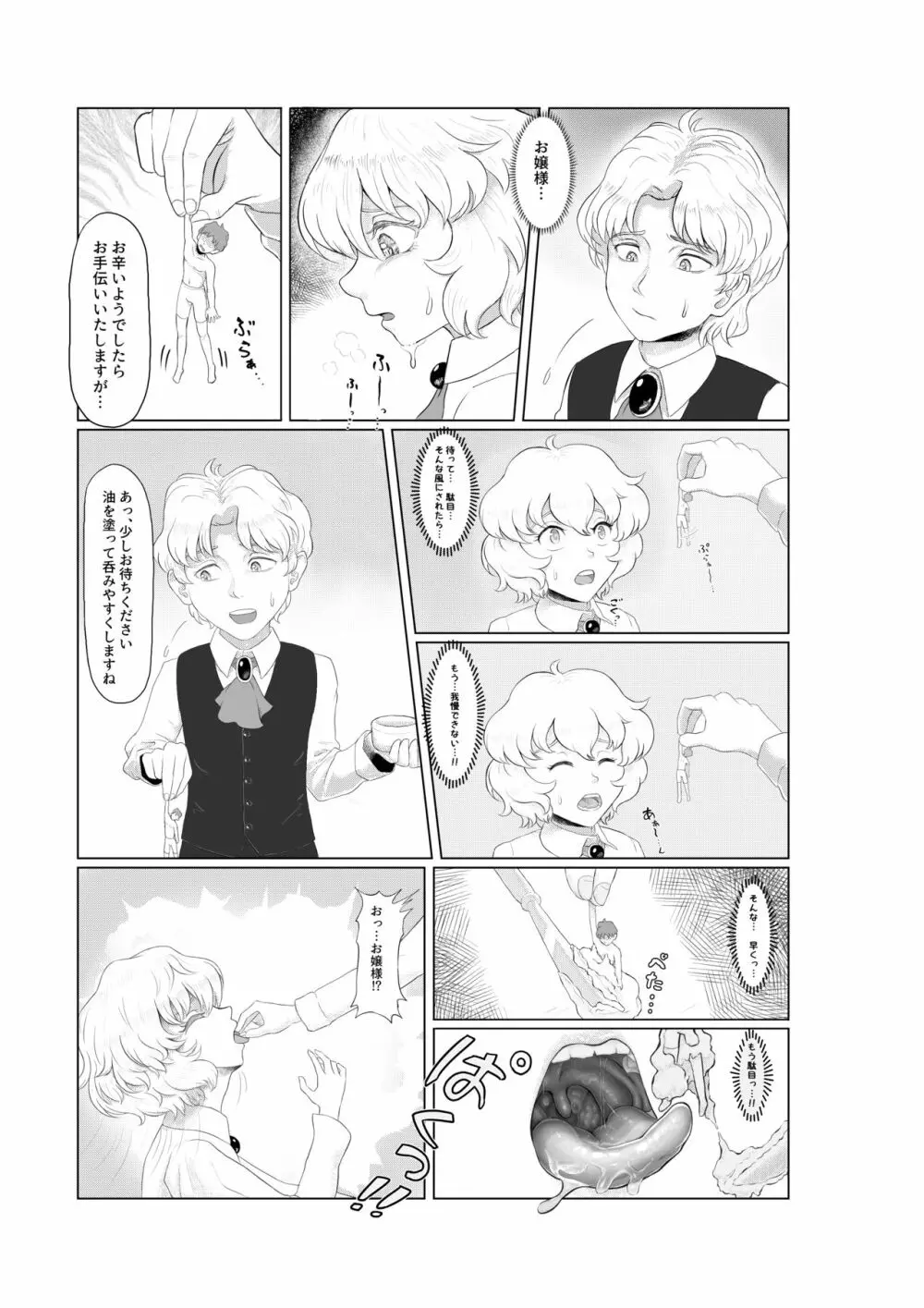 小人を丸呑みしちゃうお話 Page.3