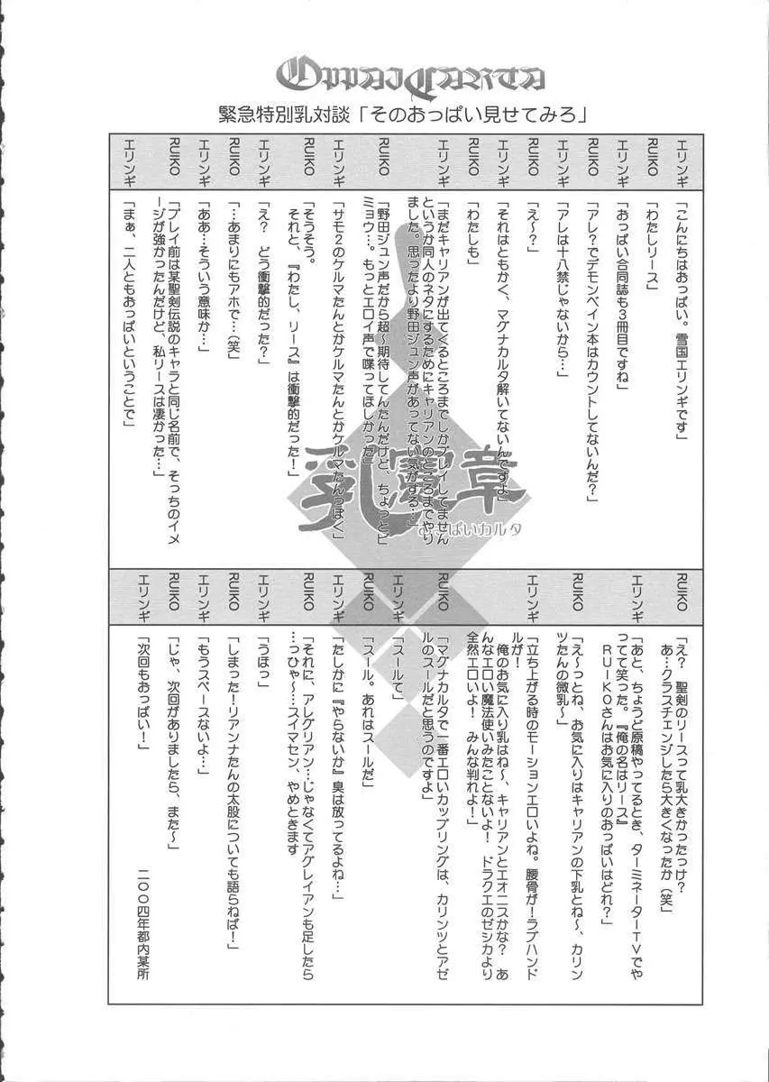 乳憲章 おっぱいカルタ Page.4