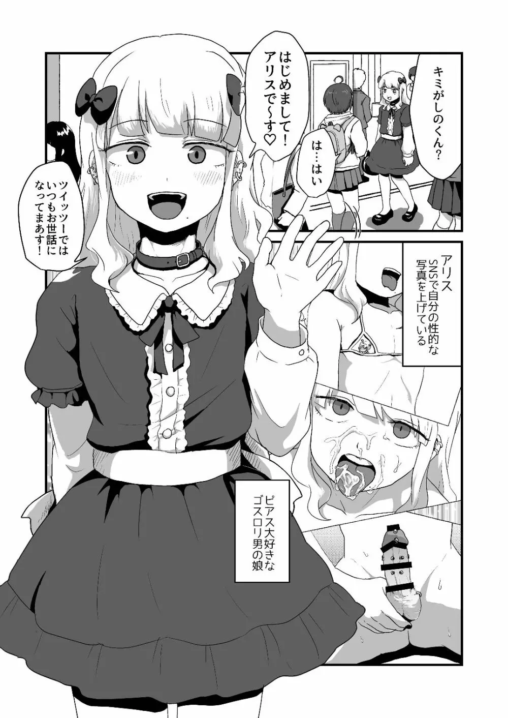 ヘンタイなボクらのオフパコ配信みてッ Page.3